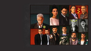 مسلسل الحصة