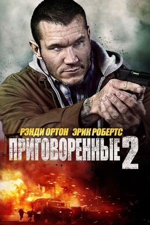 Image Приговорённые 2: Охота в пустыне