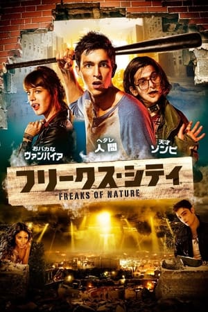 フリークス・シティ (2015)