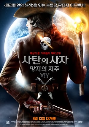 Poster 사탄의 사자: 망자의 저주 2014