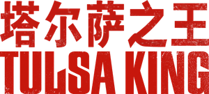 Tulsa King — Logos 7