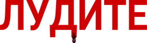 БожеВільні — Logos 1