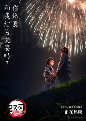 poster Demon Slayer: Kimetsu no Yaiba Infinity Castle