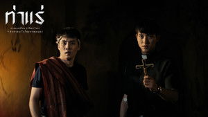 Tha Rae (2025) ท่าแร่