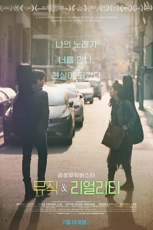 뮤직 앤 리얼리티 (2020)