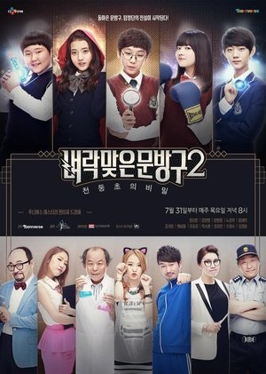 pelicula 벼락맞은 문방구 (2014)