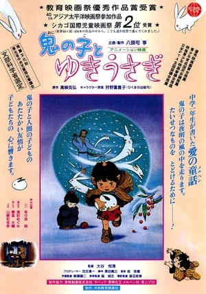 Poster 鬼の子とゆきうさぎ 1995