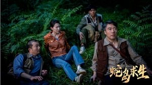 Snake Island Survival (2025)