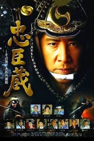 Chushingura〜Sono Otoko, Oishi Kuranosuke poster