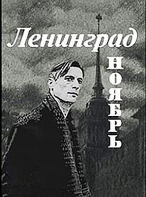 Ленинград. Ноябрь