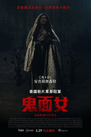 魔鬼名校封面图