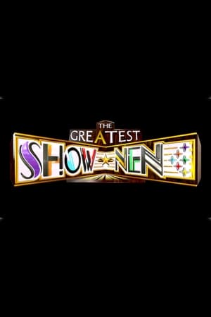 Image THE GREATEST SHOW-NEN Aぇ!