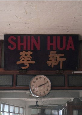 Shin Hua
