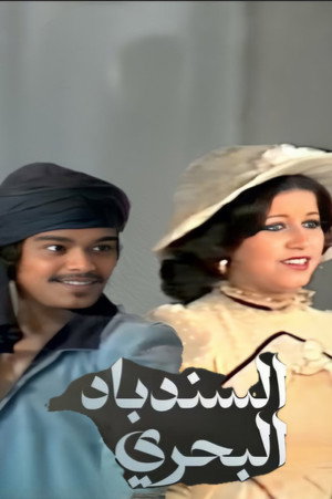 Sinbad The Sailor 3