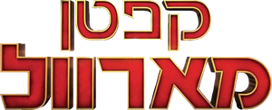 Capitana Marvel — Logos 11