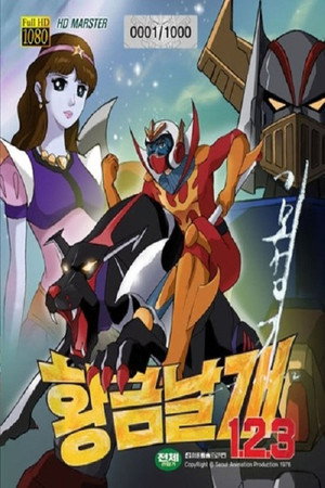 Image 황금날개 1.2.3.