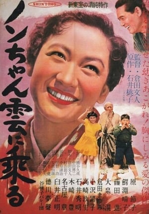 Poster Nobuko Rides on a Cloud 1955