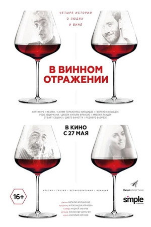 Wine Reflections 2