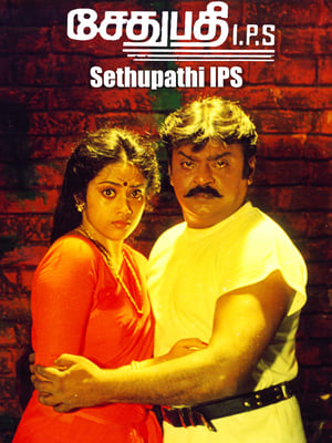 Poster Sethupathi I.P.S 1994