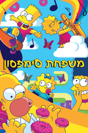 poster The Simpsons