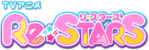Re:STARS — Logos 1