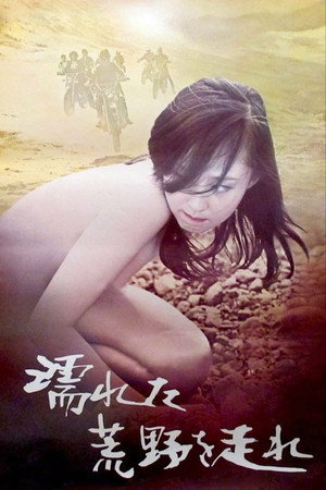Retreat Through the Wet Wasteland 5