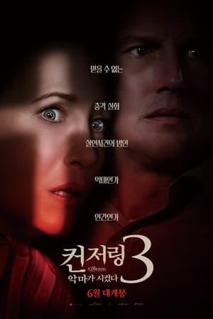 Poster 컨저링 3: 악마가 시켰다 2021