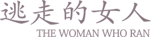 La mujer que escapó — Logos 6