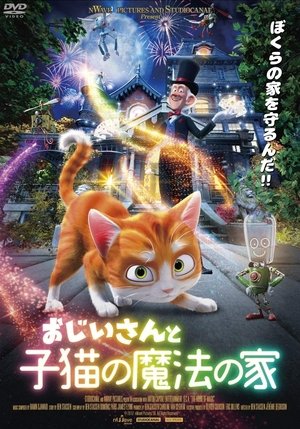 おじいさんと子猫の魔法の家