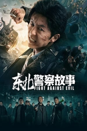 Poster Fight Against Evil (2021)