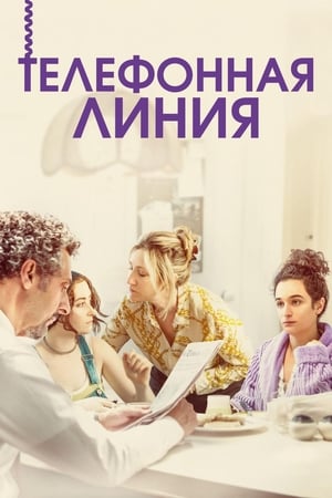 Poster Телефонная линия 2017