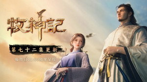 Tales of Herding Gods: 1×72