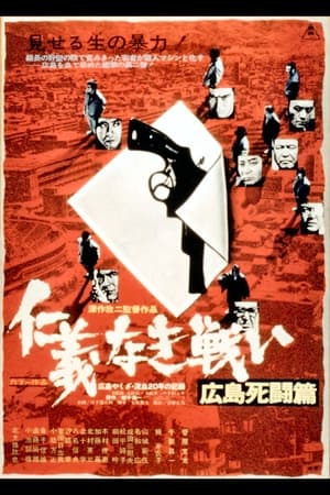 Poster Džingi naki tatakai: Hirošima šitóhen 1973