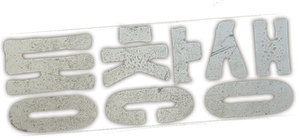 Compromisso — Logos 7