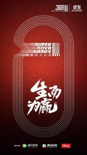 Image Super Nova Games
