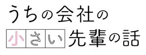 My Tiny Senpai — Logos 1