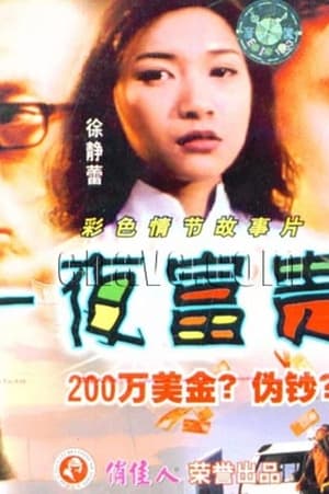 Poster Life Express (1998)