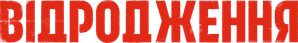 Revival — Logos 2
