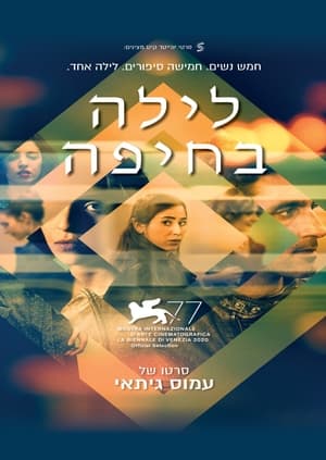 Poster Laila in Haifa 2021