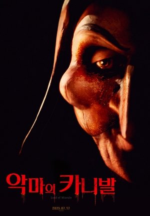 Image 악마의 카니발