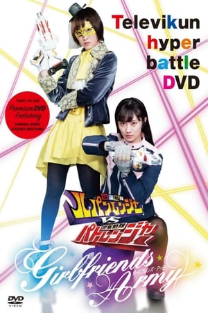 Image Kaitou Sentai Lupinranger VS Keisatsu Sentai Patranger ~GIRLFRIENDS ARMY~