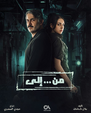 من ... إلى — Logos 1