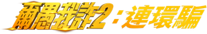 Money Trap — Logos 8