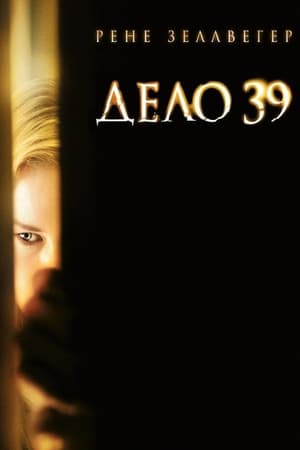 Дело №39 (2009)