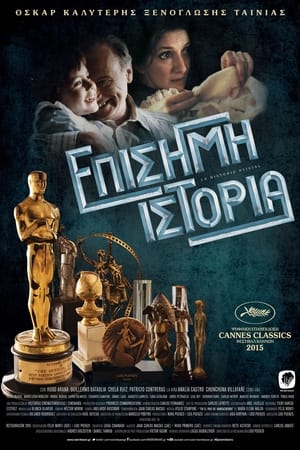 Επίσημη Ιστορία (1985)