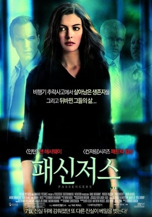 패신저스 (2008)