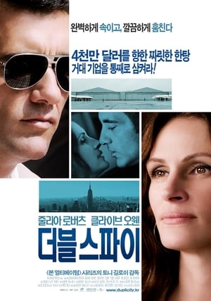 더블 스파이 2009