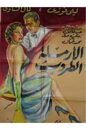 Poster الأرملة الطروب (1956)