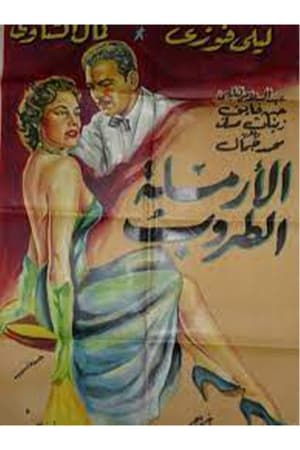 Poster الأرملة الطروب 1956