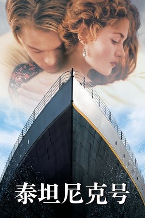 poster Titanic